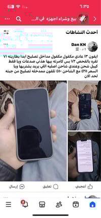 آيفون ١٣ • ديوانية • القادسية