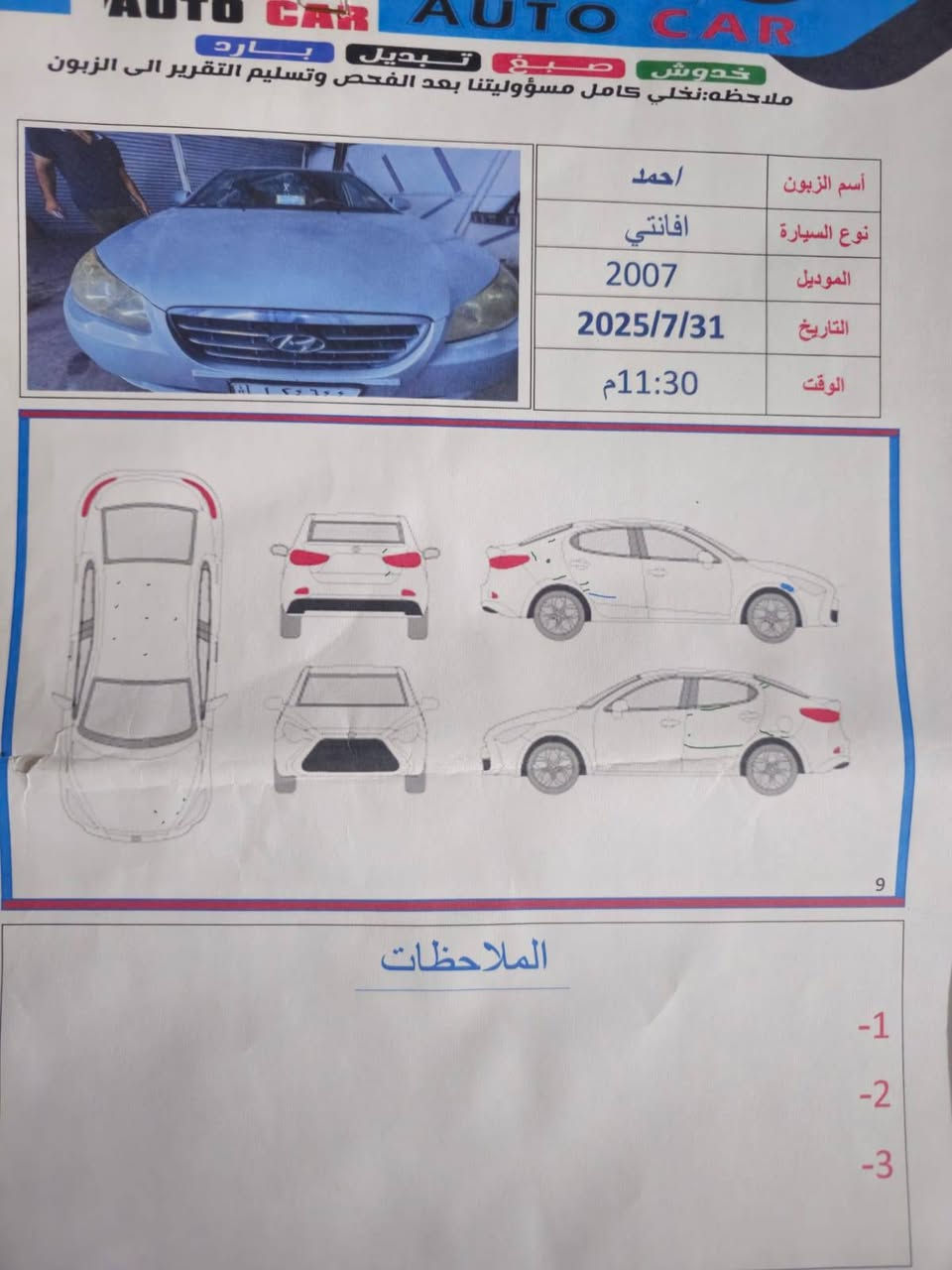 السلام عليكم افانتي 2007 سيارة خليجية كير ومكينه وتبريد وتخم تأيرات مكفولات السعر 92 العنوان بغداد الحسينية للأستفسار ***********
