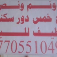 دونم ونص • ٥ بيوت • ميسان