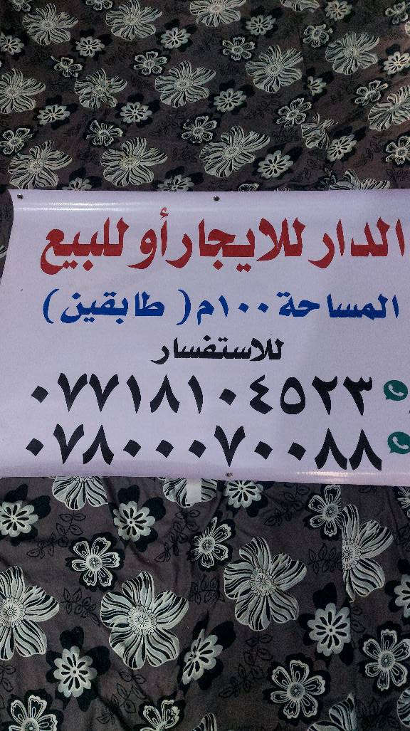 دار للايجار او للبيع 100 متر كربلاء معمله خلف مستشفى الوارث قرب مدارس العميد طابقين اربع غرف مع صحيات*********** واتساب*********** كربلاء, العراق
