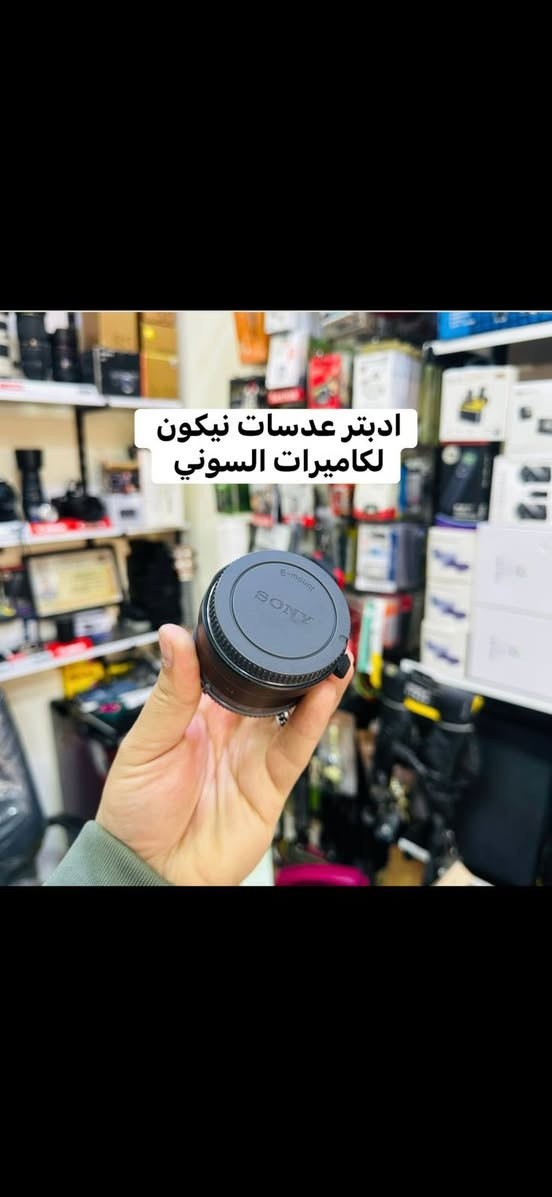 📸يتوفر لدينا عدسات مستخدمه باسعار مناسبه مع الضمان لمده يومين فقط استبدال في حال وجود عطل 

… 

عدسه سوني 50فتحه 1.8 السعر 265الف 

عدسه سوني 35منول فتحه 1.7كرب فريم 175الف

 سكما سوني 28.70فتحه2.8اصدار ثاني سعر875الف 

عدسه سوني 28.70فتحه متغيره السعر 575الف

عدسه سوني 28Mفتحه 2 فول فريم سعر 425الف   

زوم سكما كانون 150.500 فول فريم سعر 965الف 
دبل ستبلايزر

عدسه كانون 24.105رنك احمرالاصدارالثاني سعر 725

عدسه نيكون 28فتحه 2.8جديد السعر 275الف 

عدسه 50نيكون فتحه 1.8 فئه D سعر 135الف 

عدسه 50نيكون Gفتحه 1.8جديد سعر 315الف 

عدسه 50 كانون STMجديد السعر 195الف 

عدسه 50كانون STMمستخدم السعر 135الف 

زوم كانون 75.300مستخدم شي قليل السعر175

عدسه نيكون 18.105 مستخدم السعر 180الف 

عدسه نيكون 18.140 مستخدم السعر 210الف 

زووم سكما 70.300نيكون مستخدم السعر 160الف  

زووم نيكون اصدار حديث 70.300السعر 185الف 

زووم نيكون VR55.200مانع اهتزاز السعر 190الف  

عدسه نيكون 18.55السعر 100الف 

عدسه كانون 18.55السعر 100الف 

ادبتر كاميرا نيكون لكاميرات السوني السعر 135الف 

ادبتر اوتوو تحويل العدسات مايكرو كاميرات نيكون 125

ادبتر منول تحويل العدسات مايكرو كاميرات نيكون 85

📸📸📸📸📸📸📸📸📸📸📸📸📸📸
  التوصيل 🚕مجاني🎁 لكل العراق 🇮🇶

 (***********او *********** +واتساب)
الاستفسار عن طريق الواتساب او ماسنجر 

      موقع المحل :-🧭بغداد الصليخ 
  أوقات الدوام من 6عصراً  لل11ليلاً

________________________________
 🛑مكتب الليث لبيع الكاميرات 🛑
