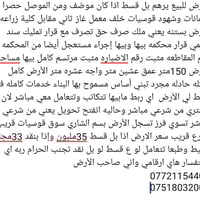 قوسيات خلف توفيق • أرض ١٥٠م • قسط