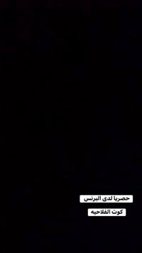 كوت الفلاحيه • مسبح مدينة الاحلام • ازياء البرنس