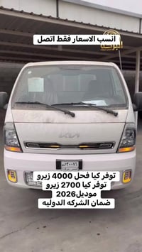 كيا فحل • زيرو ٢٠٢٦ • ديالى جديده الشط