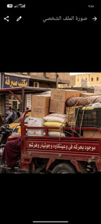 ستوته • نقليات • أغراض وانقاض