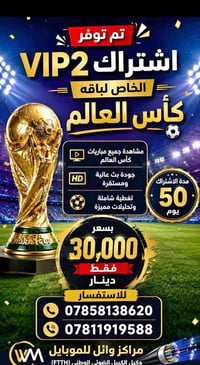 🔥 تم توفير اشتراك VIP 2 🔥 ✅ مدة الاشتراك 50 يوم ✅ تُضاف المدة مباشرة إ...