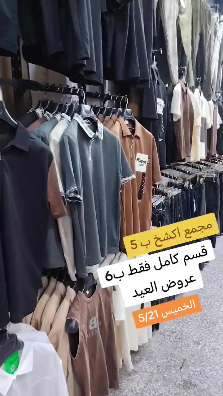 عروض العيد لحكو شباب. الخميس 5/21
قسم كامل ب5
وقسم كامل ب6
احذيه قسم كامل ب7
عروض مجمع اكشخ ب 5
***********
