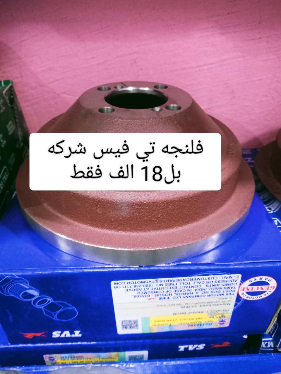 يالله وصلو مواد تي فيس شركه بسعر لجمله وبنسب لسعار ناصريه مقابيل شئون لمرئه قرب جامعه لعين
علاوي لسوري ***********
حسين ابو دهن***********
