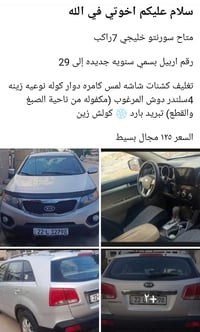 كيا سورنتو • كربلاء