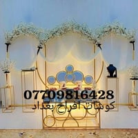 تأجير كوشات • مناسبات • بغداد