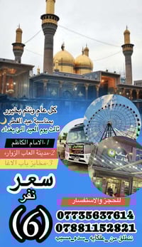 ثالث يوم العيد • المسيب-بغداد • كوستر حديث