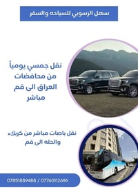 الى مسافرين الكرام مثل #ماعودناكم_مستمرين_بالنقل_الدولي   ⬅️ نقل جمسي ...