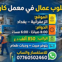 عمال معمل • الزعفرانية • مبيت وجبات