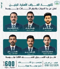 يسر #ثانوية_الغراف_الأهلية_للبنين أن ترحب بانضمام نخبة من الأساتذة الأ...