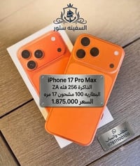 آيفون 17 برو ماكس • مستخدمات • نظافة ١٠٠