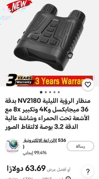 ناظور رؤية ليلية • 4K • توصيل