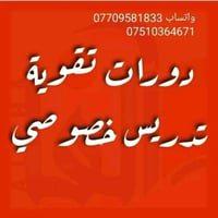 دورات تقوية • جميع المراحل • اونلاين