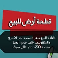 حي الأسرئ والمفقودين • ٢٠٠م • طابو صرف