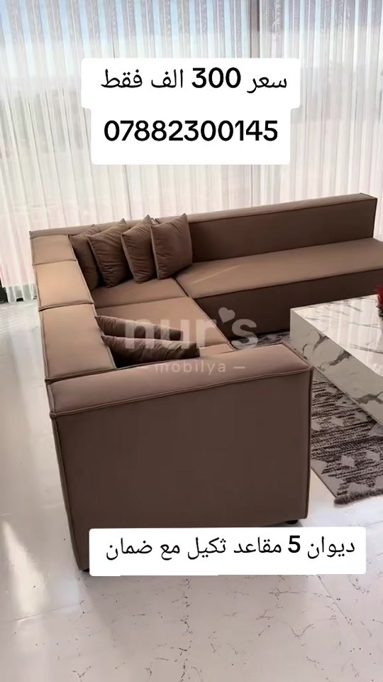 كورنر خمس مقاعد نفس الفيديو بلضبط مع ضمان  سعر 250 الف فقط واتساب *********** يوصل نفس الصوره بلضبط اي اختلاف او ضرر يرجع بيد المندوب والترجيع مجاني 💕 يوجد توصيل لجميع المحافظات العراق #تخفيضات #الشعب_الصيني_ماله_حل😂😂 #جديد #تخم_تركي #كورنر 
