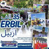 رحلات الجمعة • الموصل • بغداد