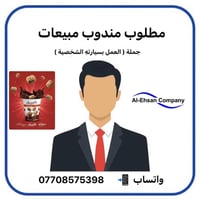مندوب جملة • كركوك • سيارة شخصية