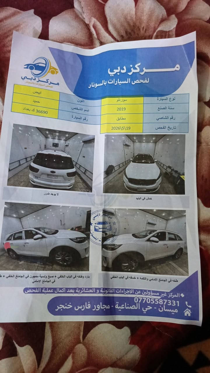 سلام عليكم سورنتو موديل ٢٠١٩خليجي خوان شفو لمقطع وبعدين خابر رقم بغدادبسمي جديد هزه جديده ماشيه ٦٥ سياره جديده فول والله بل عافيه عل ياخذها خوان ترهم مراوس سبورتج اومراوس بتوسان السعر ٢٢٥ وبيها مجال بصيط خوان لحديخابر اقره لمنشور وخابرعنوان بغداد بسمايه***********
