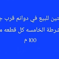 قطعه أرض للبيع في دوأنم قرب جامع ملك القدوس قريب من شرطة الخامسة،  قطع...