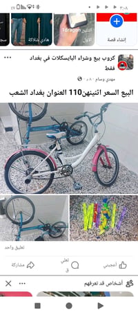 بايسكلات للبيع ثنينهم حجم 20 اليطبك 70وردي 35 مكاني بغداد الشعب موجود ...