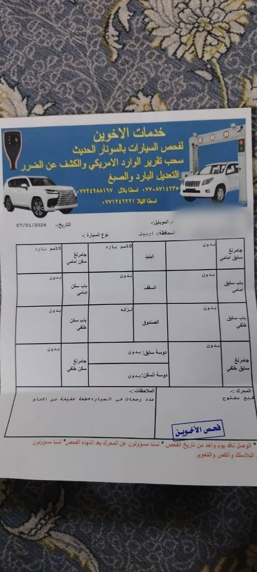 سلام عليكم نيسان سني 2009رقم اربيل بسمي بدون صبغ بي شويا بارد بي بطاقة بنزين سعر 102وبي مجال لطيبين ‏‪0770 120 3014‬‏
