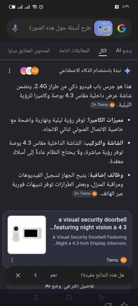 جرس باب ذكي • رؤية ليلية • جديد