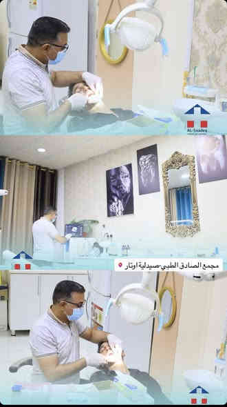 ⭕️ لأنكم تستحقون 
وبأيدي افضل  الاطباء الاختصاص في مجمع الصادق الطبي-صيدلية اوتار

▪️عيادة الدكتور علي طالب المسعودي 
باطنية قلبية صدرية مفاصل امراض السكري
فحص وظائف القلب والتخطيط وايكو القلب الكهربائي 
عيادة الدكتور علي طالب المسعودي 
⚠️للحجز والاستفسار  (***********)(***********) 

▪️عيادة الدكتور عدي حسين الوطيفي لطب وتجميل الفم والاسنان
علاج الاسنان وتقويم  حشوات ضوئية وتجميلية
أبتسامة هوليوود 
عيادة الدكتور عدي حسين الوطيفي لطب وتجميل الفم والاسنان
⚠️ للحجز (***********)(***********)

▪️مختبر جنة التخصصي  للتحليلات المرضية المتقدمة والتخصصية والمناعية

⚠️ للحجز(***********)

⚠️ علماً تتوفر العديد من #العيادات_الارضية في المجمع وحاجتنا الى بقية الاختصاصات وللاستفسار اكثر مراسلة صفحة المجمع👇🏻

#العنوان : مجمع الصادق الطبي- صيدلية أوتار 
الحلة /مقابل مستشفى الكفيل (قرب مركز شرطة الوردية)
