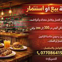 مطعم جاهز • السماوة • موقع حيوي
