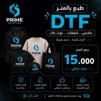 طباعة DTF • ألوان زاهية • مقاوم للغسل