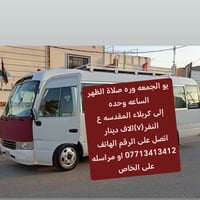 يوم الجمعه اتصل على الرقم الهاتف 07713413412 او مراسله على الخاص