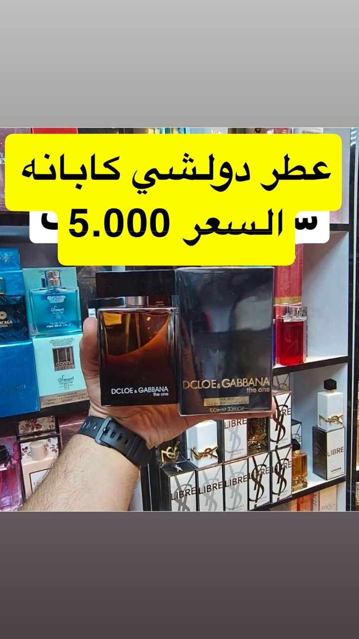 السلام عليكم متابعينه الكرام 
مثل ما عودناكم كل شي جديد واسعار مناسبة 🔥🔥
عطور العيد يمنه تلكوها 😍😍
تشكيلة عطور رجالية ونسائية تخبل 😍🔥🔥
الموقع قرب مستشفى عنة مقابل ماركت بغداد 
يتوفر لدينا خدمة توصيل 🚚🚚
للحجز مراسلة الصفحة 
او الاتصال على *********** واتساب
