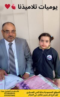 مدرسة أنوار بغداد • ابتدائية أهلية مختلطة • المحمودية