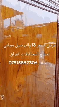 ملمع اخشاب • درجة اولى • توصيل مجاني