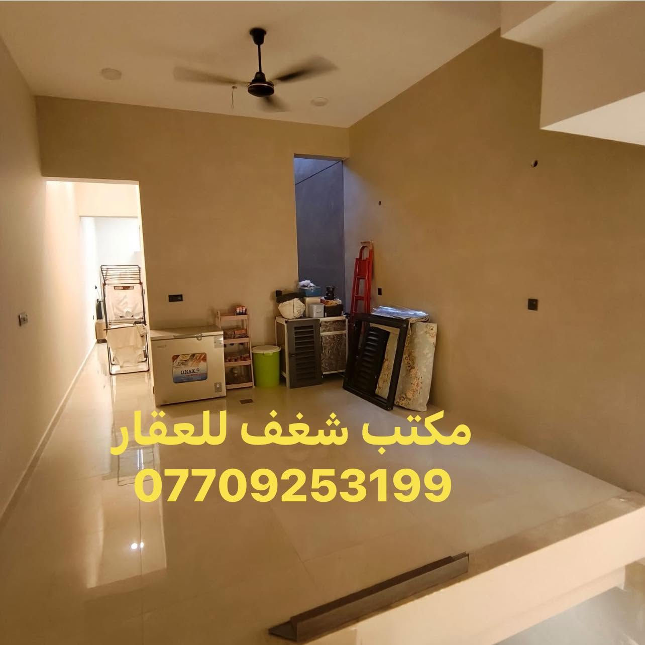 #عرض_مميز__وسعر_مناسب_جدا_مستعجل_على_البيع

🏡 دار للبيع في زيونه محله 718 مساحته 110 متر بناء 2026 حديث فول غير مسكون ومربع سكني 

▪️واجهة 4.40 متر
▪️النزال 25 متر
▪️شارع سكني
▪️فتح بيان ثاني يوم
▪️جاهز للسكن
▪️بناء حديث فول ديكورات حديثه
▪️كل البيت كامل ماعدا الواجه غير كامله فقط لبخ حاليا يعني المشتري يكدر يسوي واجه على ذوقه 
▪️بناء درجة اولى ومتعوب عليه
▪️ تصميم مودرن وتشطيبات راقية
▪️سبب البيع ( البايع مشتري ارض بمساحه اكبر )

✨ بيت مميز بمواصفات عصرية وموقع قريب من جميع الخدمات

🔹 يتكون من ثلاث طوابق
🔹 مجموع الغرف ( 5 ) وحده منهم ارضيه واربعه نظام سويتات ( ماستر )
🔹 مجموع الصحيات ( 6 )
🔹 مجموع المطابخ ( 3 )
🔹استقبال + هول + منور + سطح 

#انسب_سعر_تلكونة_يم_مكتبنه_حصرا

✅ لمعرفة السعر : اكتب تم بالتعليقات يتم الرد عليك خاص تلقائي
_______________________

اعرض_عقارك_يم_مكتب_مجاز_رسميا

◾نقدم لكم خدمات عقارية متكاملة  :

▪️نجد لك عقار يلبي كل احتياجاتك .
▪️نبيع عقارك باسرع وقت ممكن .
▪️نقدم لك موقع عقاري متكامل ( العقاري سيف العامري ) .

◾تابع صفحاتنا لتصلك كل عروضنا الجديدة 

✨ اختار الصح .. وخليك ويا #العقاري_سيف  ✨ 

◾عنوان المكتب/ زيونه / محله 710 / شارع مدرسة بدر الكبرى / قرب اسواق زينيا / مقابل مركز النجده

◾للطلب و الاستفسار تواصلو معنا عبر الارقام الاتية :

⬅️ ***********  يوجد واتس 📞  مهندس سيف 
⬅️ *********** يوجد واتس 📞  ابو عبدالله

#بيع_شراء_ايجار_مشاريع_استثمارات📍
#استثماربناء_تعقيب_ترميم_تثمين_دورسكنيه_عمارات_محال_تجاريه_استثمار_اراضي_بغداد_زيونه_الغدير
