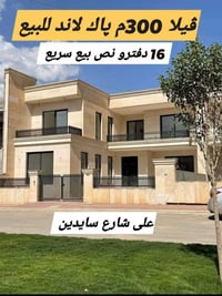 ڤيلا أربيل • باك لاند ستي • ٣٠٠م