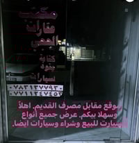 مكتب الحجي • مقبل مصرف القديم • عقارات