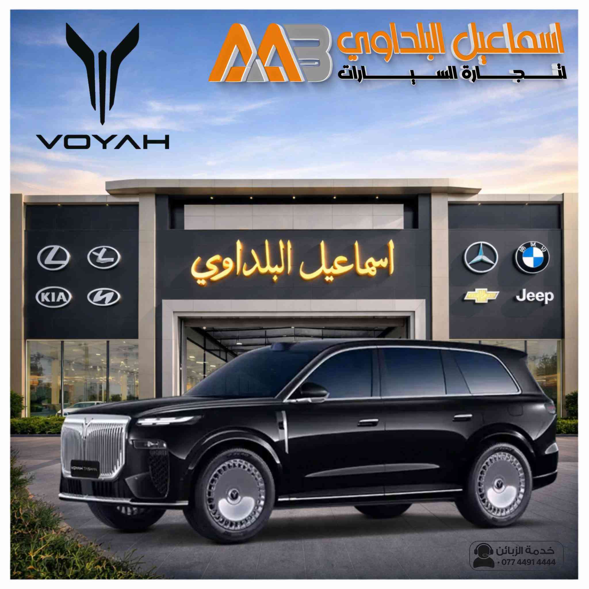 ڤويا تايشان #قريبـا.. قصر الفخامة بشركة اسماعيل البلداوي 🔥 .  حيث يلتقي التصميم الفاخر، التقنيات المتقدمة، والراحة الذكية. #VOYAH_Taishan-full size luxury .. 📍 العنوان: بغداد – معارض جكوك – قرب بوابة الكاظمية 📍 المعرض: شركة إسماعيل البلداوي لتجارة السيارات 📞 للاستفسار والتفاصيل: *********** 📩 أو تواصل معنا عبر رسائل الصفحة بكل سهولة #شركة_اسماعيل_البلداوي_لتجارة_السيارات #         #عروض_السيارات #بغداد 
