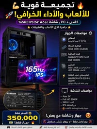 تجميعة ألعاب • GTX 1650 • شاشة 165Hz