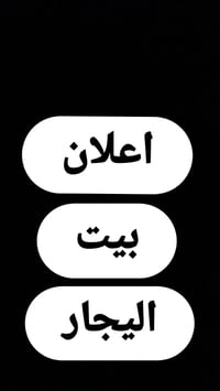 بيت طابق أرضي اليجار   يحتوي على 3غرف وصحيات وكراج   يم جامع جعفر الند...