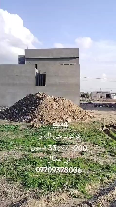 قطع للبيع عدد 4 بمساحة 200م
كركوك حي البدر الزراعي
لاستفسار أكثر اتصل ***********

@إشارة #كروبات_محافظات_العراق
 #عقارات
#العراق #عقارات_كركوك_متابعين_اصدقاء
#بيع #وشراء
