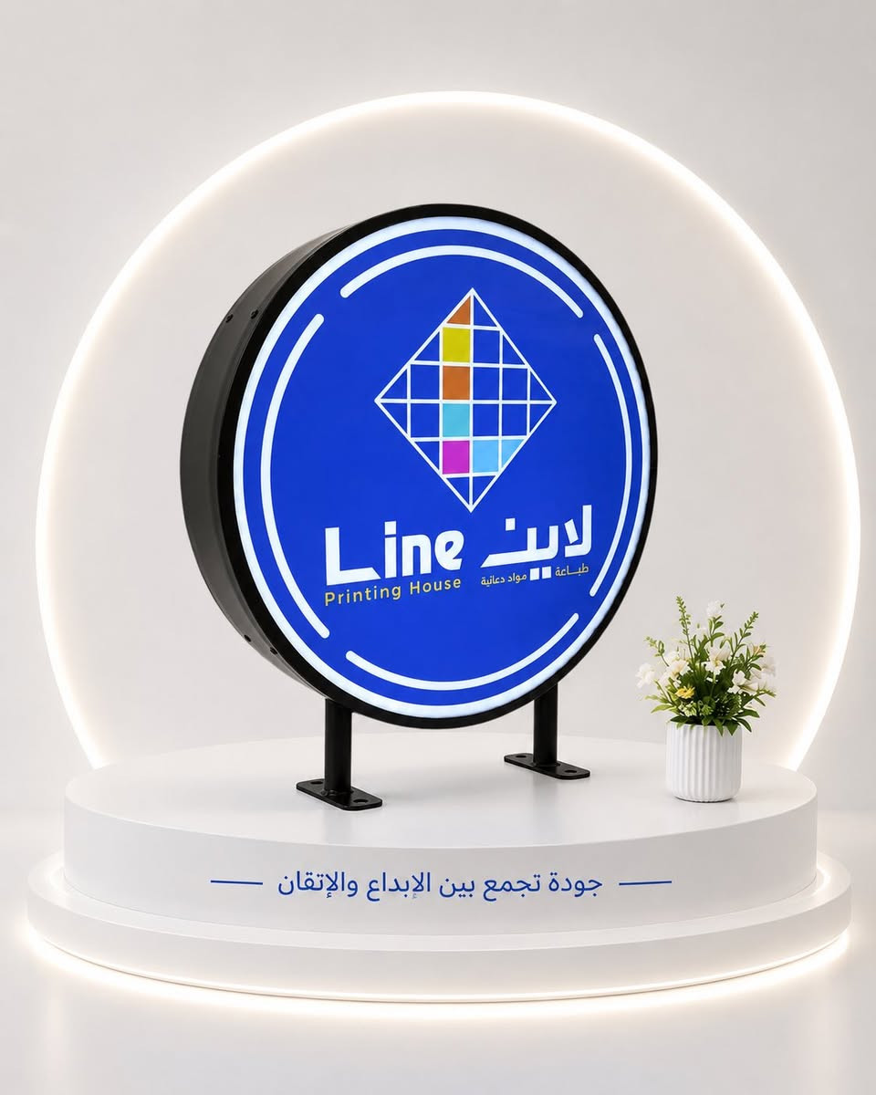 زبائننا الكرام وفرنا لكم مجموعة متنوعة من المواد الطباعية بجودة ممتازة وأسعار مناسبة، لتجهيز أعمالكم اليومية بكل سهولة واحترافية.

✅ مواد للطباعة
✅ خامات وإكسسوارات
✅ حلول للمطابع والإعلانات
✅ تجهيزات تناسب العمل اليومي

في Line Printing نحرص دائمًا على توفير المواد التي يحتاجها صاحب المطبعة بسرعة، جودة، وسعر منافس.

📍 تجدونها لدى فرعين  شركة لاين 
للطباعة والأعلان للطلب والإستفسار يرجى مراسلتنا او الأتصال  عبر رقم الهاتف 📞 ***********

عنوان المقر ألرئيسي : كركوك_شارع القدس مجاور قرية الهدايا 
عنوان الفرع الثاني : شارع المحاكم القديمة📌⁩⁩⁩⁩⁩⁩

زوروا قناتنا على التليكرام 

https://t.me/+wbDxWlELjPUxOGMy⁩
