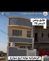 رزان للعقار 07703692656 ََعنديَ بعد بيوت للبيع ال يريد