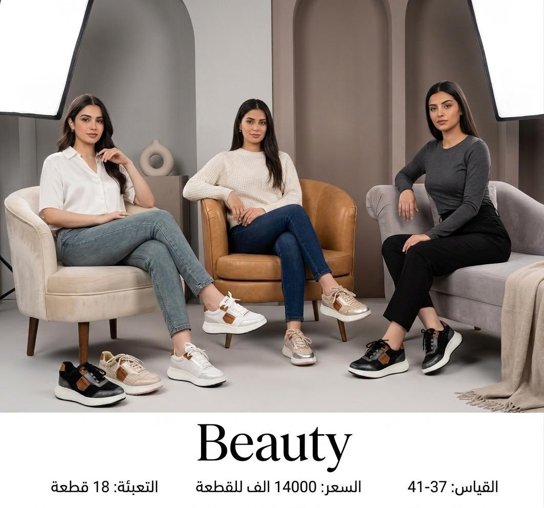 عروض شركة الكوثر للتجاره الأحذية بالجملة 

📦 بيع جملة فقط.
👟 موديلات حديثة ترند
💯 جودة مضمونة وأسعار تنافسيه

📦 التعبئة: كارتون 
💰 أسعار جملة حقيقية 

🚀 مناسب لأصحاب المحلات والتجار
📲 احجز كميتك الآن

للتواصل واتساب 
***********
Beauty
