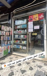 عروض العيد • صيانة • مجمع النور