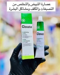 كلوفادين • تفتيح_البشرة • بدون_كورتيزون