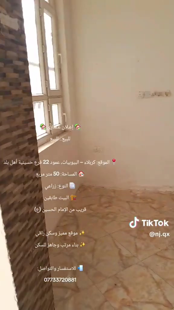 بيع مستعجل💢
يصلح حسينية: 50 متر طابقين

تبليط ✅

مجاري ✅

بوبيات عمود 22

سعر : 126 مليون

***********
